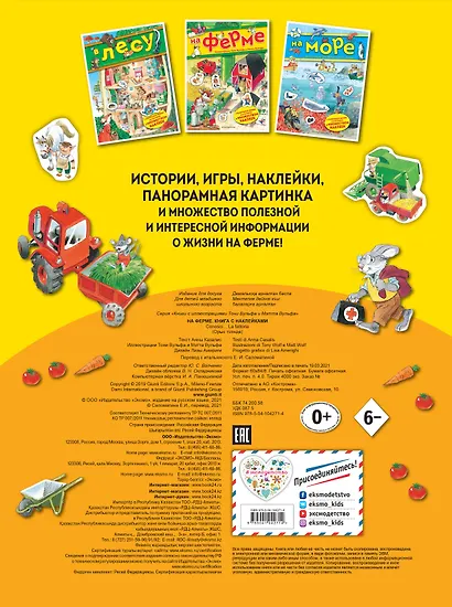 На ферме. Книга с наклейками - фото 2