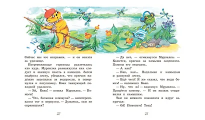 Мурзилка. Весёлые истории - фото 6
