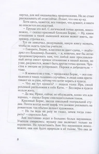 Прогулка по прямой: шесть историй о любви - фото 6