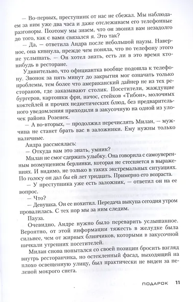 Подарок - фото 3