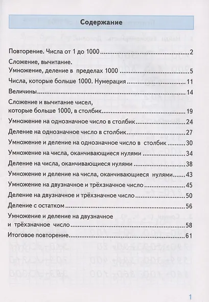Тренажер по математике. 4 класс: к учебнику М.И. Моро и др - фото 2