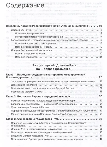 История России. Учебное пособие для вузов - фото 15