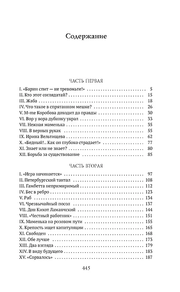 Вне закона - фото 8