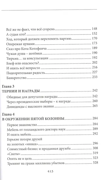Маятник бизнеса Между орденом и тюрьмой (Бронштейн) - фото 3