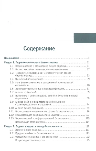 Методология бизнес-анализа (для магистратуры). Учебное пособие - фото 2