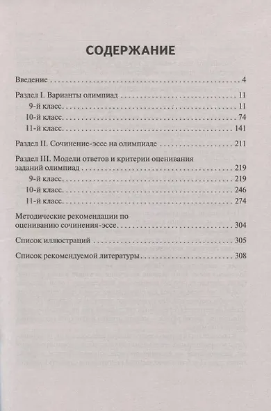 Обществознание. Сборник олимпиадных заданий. 9-11 классы - фото 2