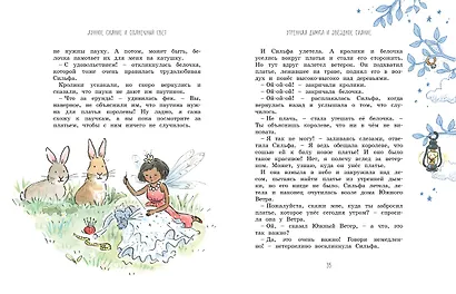 Волшебные сказки на ночь - фото 6