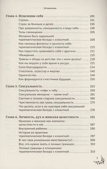 Библия женского счастья. Создай свою счастливую жизнь с помощью женской трансформации - фото 5