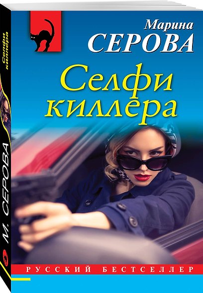 Селфи киллера - фото 3