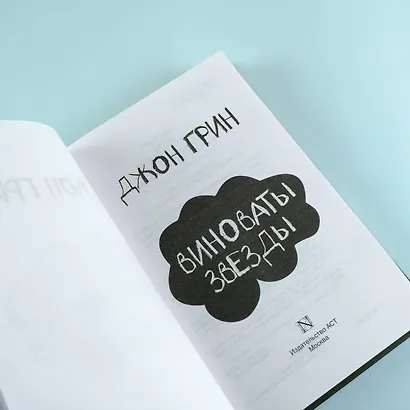 Виноваты звезды - фото 7