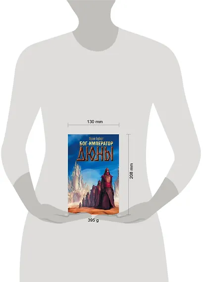 Бог-Император Дюны - фото 3