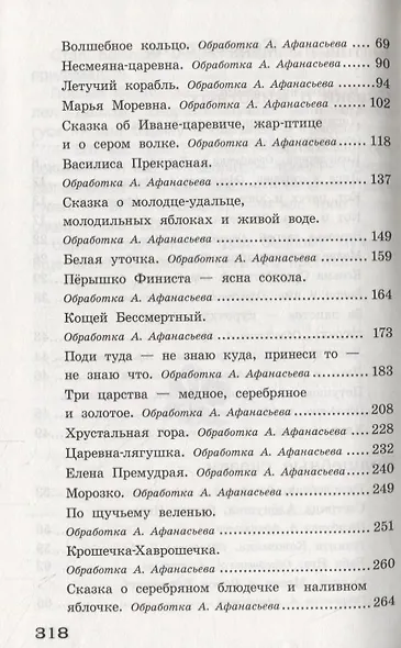 Русские народные сказки. 1-4 классы. Полная библиотека внеклассного чтения - фото 3