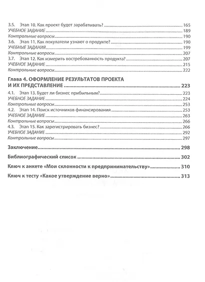 Технологическое предпринимательство. Учебное пособие - фото 3