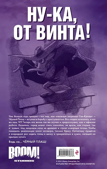 Черный Плащ. Возвращение Черного Рыцаря - фото 2