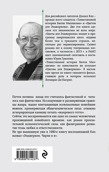 Цветы для Элджернона - фото 2