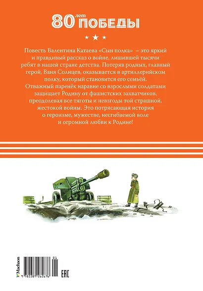 Сын полка - фото 2