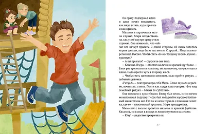 Просто о важном. Безопасность с Мирой и Гошей в городе и на природе - фото 10