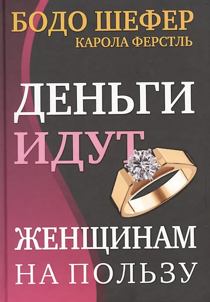 Деньги идут женщинам на пользу - фото 2