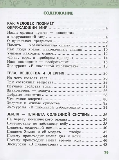 Рабочая тетрадь к учебнику В.А. Самковой, Н.И. Романовой "Окружающий мир" для 2 класса общеобразовательных организаций. В двух частях. Часть 1 - фото 2