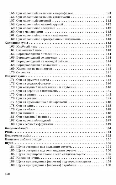 1000 вкусных блюд - фото 7