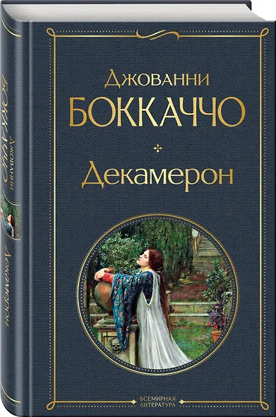 Декамерон - фото 3