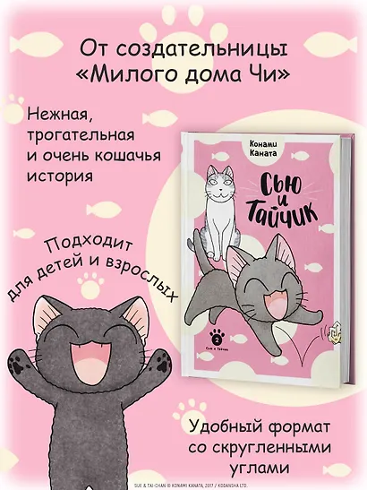 Сью и Тайчик. Том 2. Манга - фото 5