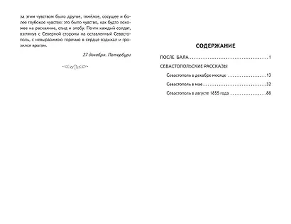 После бала. Рассказы (ил. А. Апсита, З. Пичугина) - фото 15