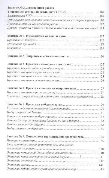 Материализация намерения. Управление скрытыми процессами формирования собственной реальности - фото 3