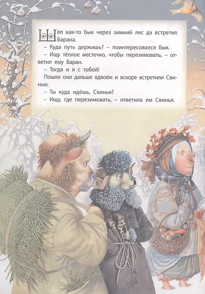 Зимовье зверей - фото 2