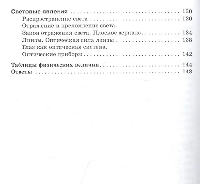 Физика. 8 класс. Сборник вопросов и задач к учебнику А.В. Перышкина - фото 3