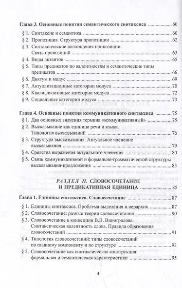 Синтаксис современного русского языка: учебное пособие - фото 3