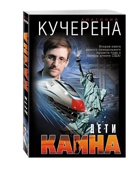 Дети Каина - фото 3