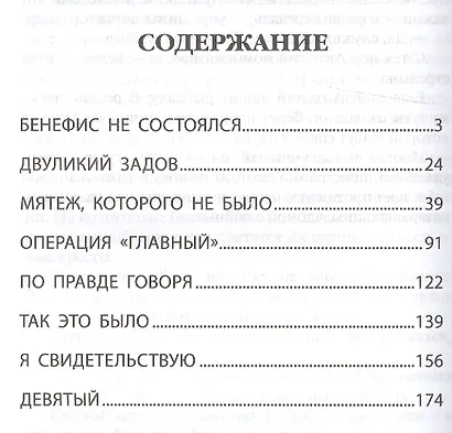 Мятеж, которого не было - фото 2