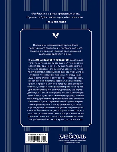 Мясо. Полное руководство: на ферме, у мясника, на кухне (оф. синее с золотом) - фото 2