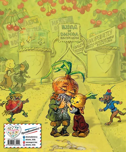 Приключения Чиполлино - фото 2