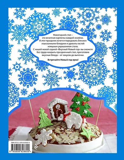 Сказочная выпечка к новогоднему столу - фото 2