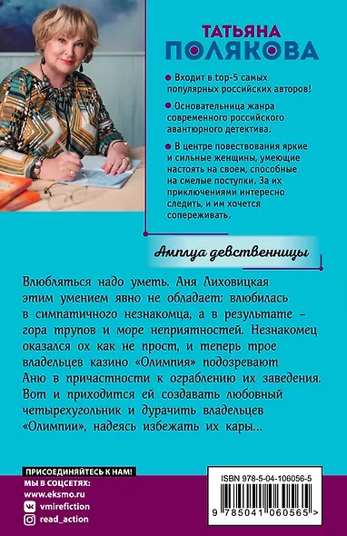 Амплуа девственницы - фото 2