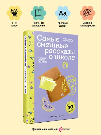 Самые смешные рассказы о школе - фото 4