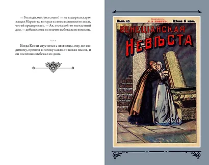 Венецианская невеста. Том 5 - фото 5