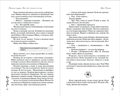 Огненные сердца. Все, что осталось от нас (#2) - фото 7
