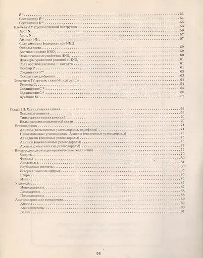 Химия в схемах, терминах, таблицах / Изд. 2-е. - фото 4