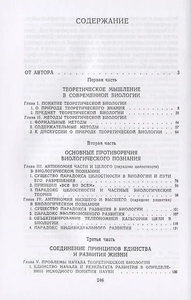 Философские проблемы теоретической биологии - фото 2