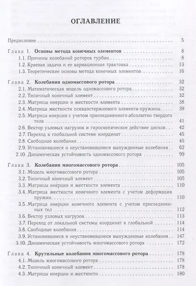 Метод конечных элементов в динамических расчётах турбомашин - фото 2