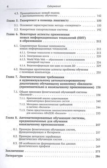 Новые информационные технологии и лингвистика - фото 3
