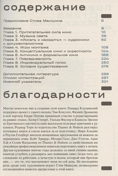 Фильмы художников. С предисловием Стива Маккуина - фото 3