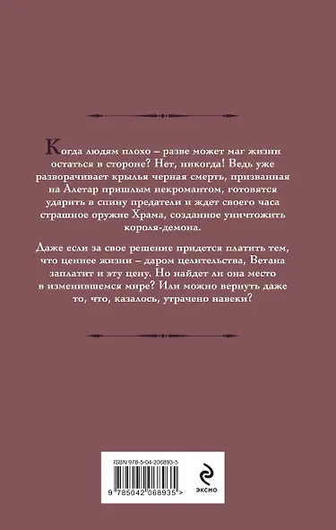 Комплект из 3 книг (Ветана. Дар жизни + Ветана. Дар смерти + Ветана. Дар исцеления) - фото 7