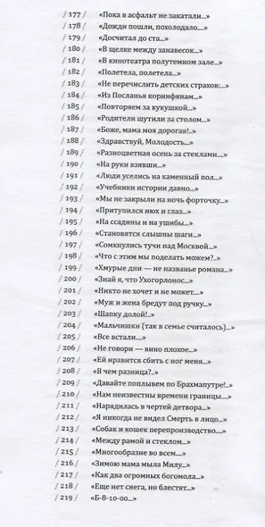 Островитянин: Книга стихотворений - фото 10