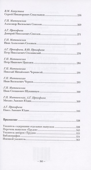 Оренбургская ученая архивная комиссия: ее "Труды" и авторы - фото 5