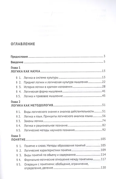 Логика. Учебник - фото 2