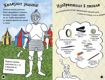 Наука и изобретения (мини) - фото 4